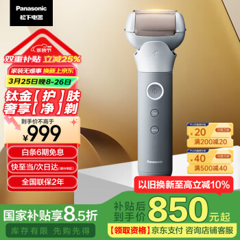 松下 Panasonic ES-MT22-S705 剃须刀
