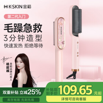 金稻 K-SKIN） 直发梳 卷发棒 卷直发器 60s快速造型梳 KD380粉色