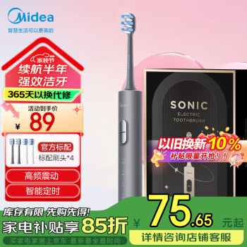 美的 电动牙刷S1PX星空灰成人/学生 4支刷头 180天超长续航