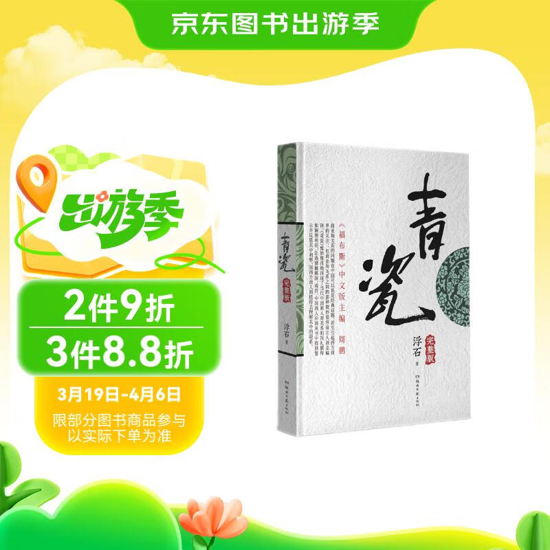 青瓷 小说 券后24.7元