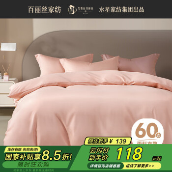 百丽丝 纯棉被套单件60支长绒棉全棉被罩 家庭双人床品被套200×230cm