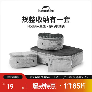 Naturehike 挪客旅行收纳袋便携户外出差行李箱衣服内衣衣物分装袋洗漱包M码