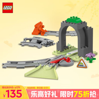 乐高 LEGO 积木得宝10425 火车隧道与轨道套装大颗粒积木桌儿童玩具生日礼物