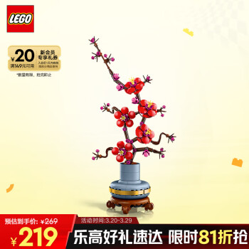 PLUS会员：乐高 LEGO 植花系列 10369 傲骨梅