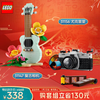 乐高 LEGO 积木 31156热带风尤克里里+31147复古相机 双组套