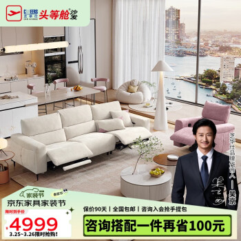 芝华仕 CHEERS 头等舱布艺沙发功能轻奢复古客厅家具小户型直排30209双电动米