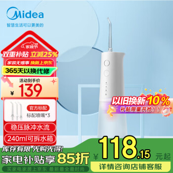 美的 MC-BJ0301 冲牙器 冰川白