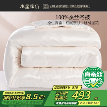 水星家纺 蚕丝被 冬被 4.2斤 150×210cm 100%蚕丝+欧式提花-白