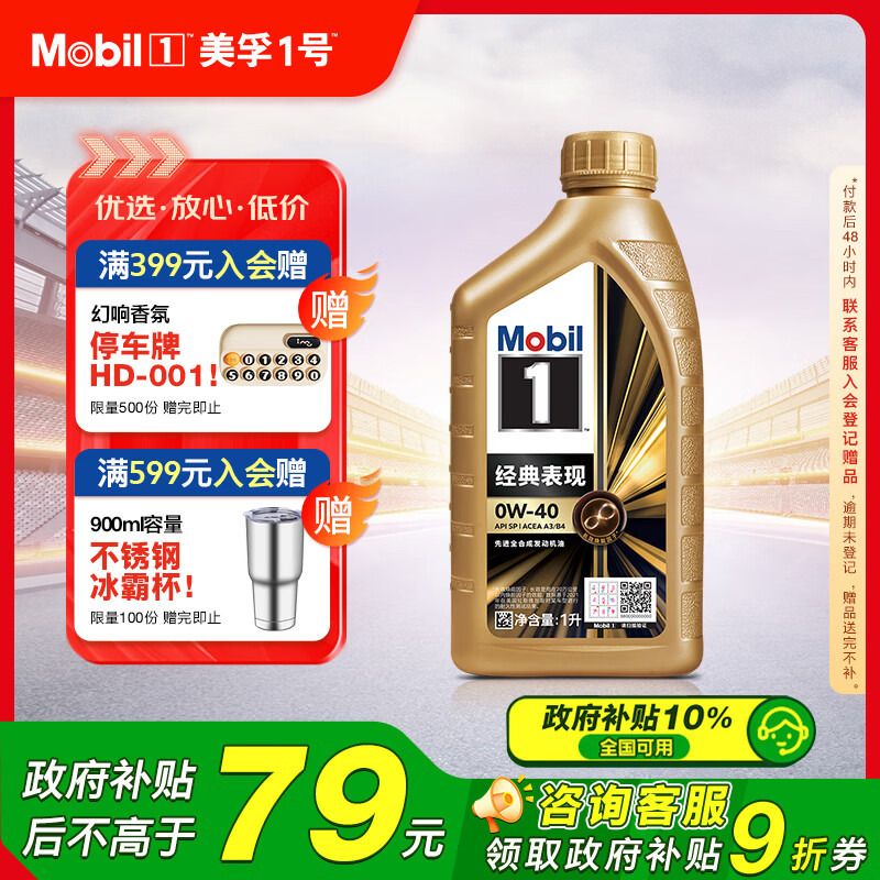 美孚 1号系列 金装 0W-40 SN级 全合成机油 1L ￥61.86