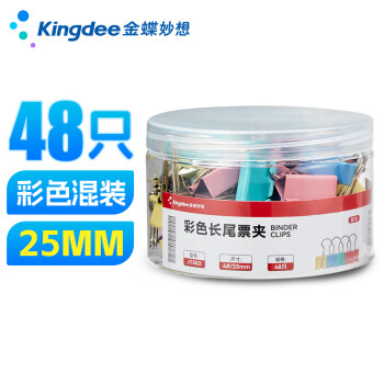 金蝶 Kingdee 48只25mm彩色长尾夹燕尾夹票夹大号固定文具夹子强力书夹 办公用品