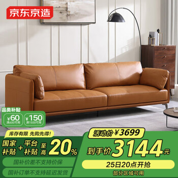 京东京造 US2497A LAZY纳帕头层牛皮沙发 三人位 焦糖橙