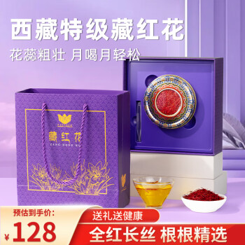 创帝 藏红花礼盒3g装 西藏特级红花补品长辈的养生高端女性滋补的