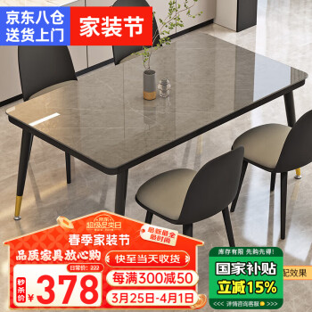 凡社 餐桌椅组合 简约现代轻奢玻璃岩板纹小户型家用餐桌吃饭桌子