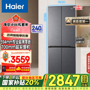 海尔 Haier 小红花套系 BCD-418WGHTDB9S9U1 风冷十字对开门冰箱 418L 星蕴银