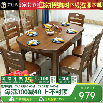 莱仕达 京东居家优选实木餐桌椅组合伸缩折叠家用小户型饭桌H06 1.38 转