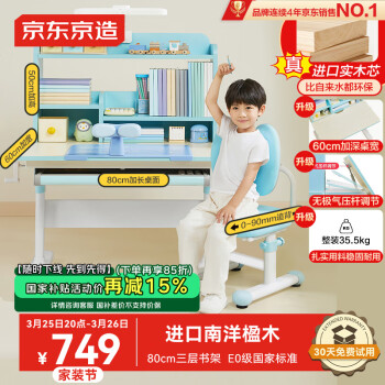 京东京造 JD010SX-A-B1 儿童学习桌椅套装 马卡龙蓝
