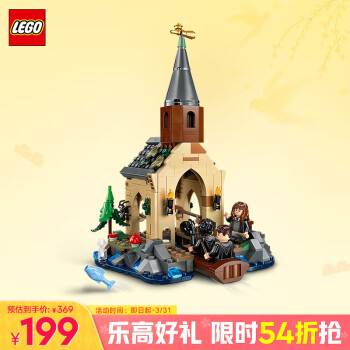 乐高 LEGO 哈利·波特系列 76426 霍格沃茨城堡船屋