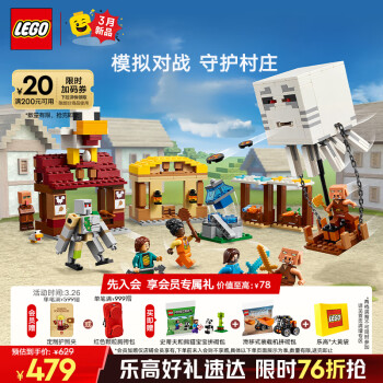 乐高 LEGO 积木我的世界21273 恶魂气球村庄袭击男孩女孩儿童玩具生日礼物