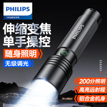 移动端：飞利浦 强光手电筒变焦超亮 外露营灯应急SFL2146/93
