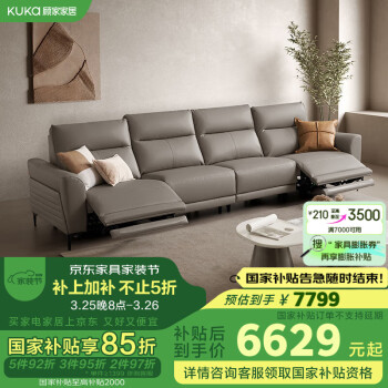 顾家家居 6055C 头层牛皮沙发 零靠墙四人位2电动 深空灰