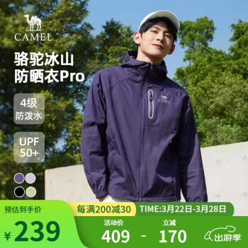 骆驼 Pro 男士防晒衣 100183691592