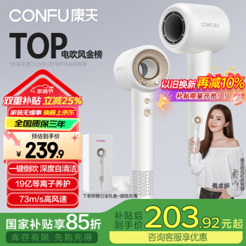 康夫CONFU高速电吹风机中空无叶情人节生日家用大功率大风力送女友等离子护发吹风筒F9白国家补贴