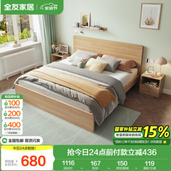 全友 家居 现代简约主卧室木板床1.5x2米北欧原木色双人板式床