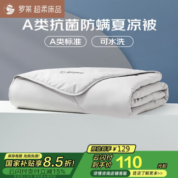 罗莱家纺 空调被子A类可水洗抗菌防螨夏凉被芯 2.0斤 150*215cm