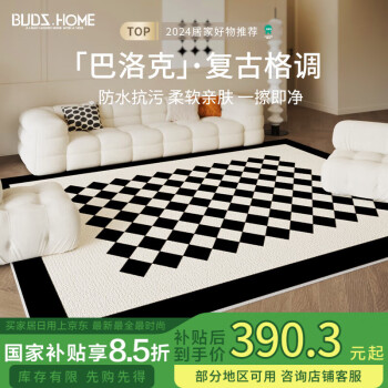 布迪思 中式轻奢地毯   200*300cm（防水防污防滑易打理）