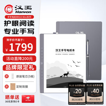 汉王 N10 mini 2024款 7.8英寸墨水屏电子书阅读器 2GB+32GB 灰色