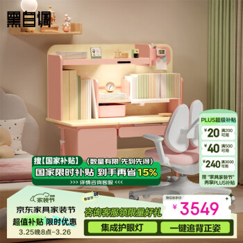 黑白调学习时光 S1儿童学习桌+G5学习椅 糖果粉 1.2m