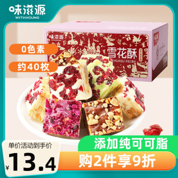 味滋源 雪花酥组合装 混合口味 500g