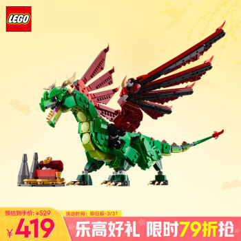 乐高 LEGO 积木拼装31161 中世纪飞龙男孩女孩儿童玩具生日礼物