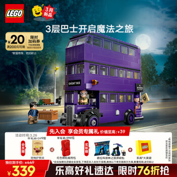 乐高 LEGO 积木拼装哈利波特76446 骑士巴士历险记