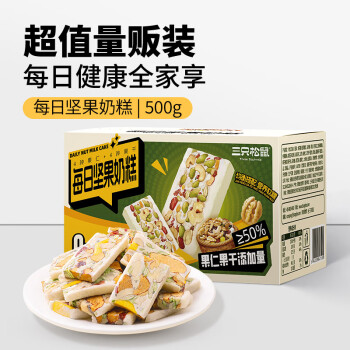 三只松鼠 每日坚果奶糕500g