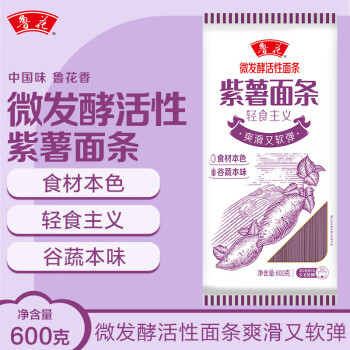鲁花 轻食系列 微发酵活性面条 紫薯面 600g 果蔬本味挂面