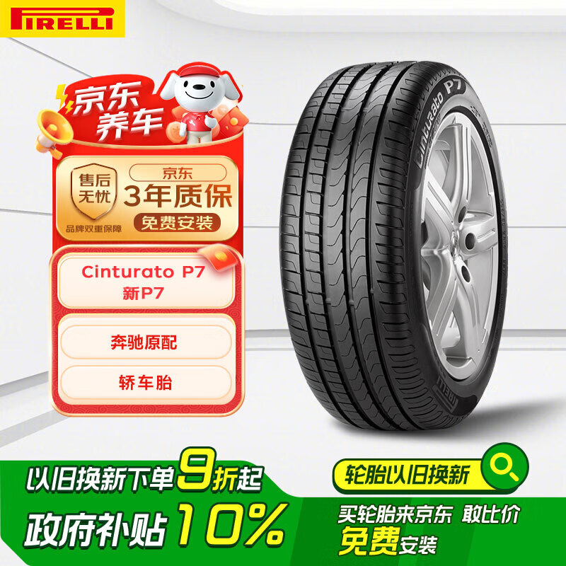 倍耐力 轮胎/汽车轮胎 205/55R17 91V 新P7 Cinturato P7 MO ¥893.7