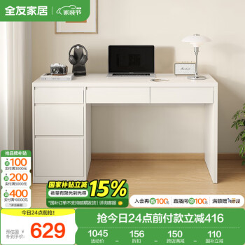 全友 家居 书桌现代简约电脑桌卧室书房家用1.4米写字桌办公桌子129525