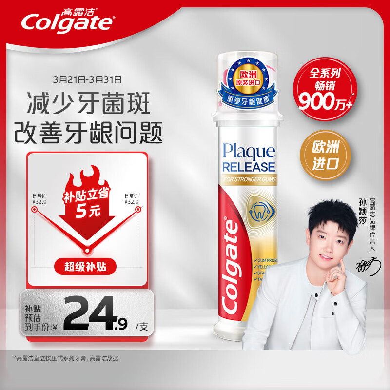 高露洁 牙菌斑深洁泵式牙膏 直立按压式 100ml*1 ￥23.45