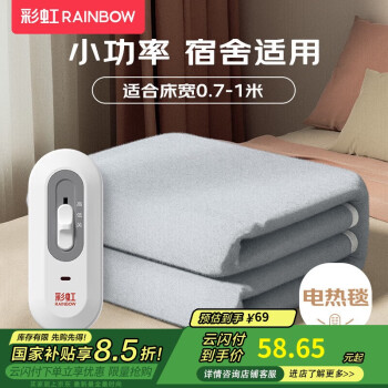 移动端、京东百亿补贴：RAINBOW 单人自动断电排潮电热毯 1.5*0.7米 无纺布
