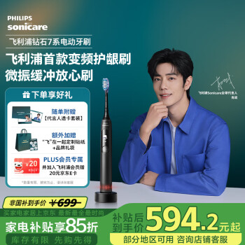 飞利浦 电动牙刷钻石7系 极夜黑HX3792/01