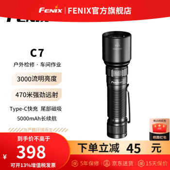 FENIX 菲尼克斯 强光手电筒强光远射户外照明防水手电C系列 C7(3000流明)