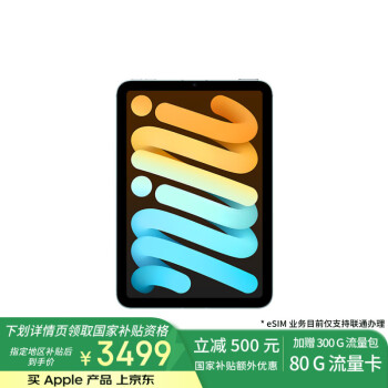 苹果 Apple iPad mini 7 2024款 平板电脑（A17 Pro、128GB、5G版、蓝色）