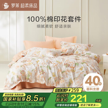 罗莱家纺 纯棉三件套床品件套 1.2米床150*215cm 午后拾光