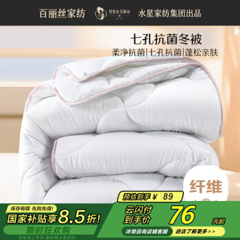 百丽丝 水星家纺出品被子冬被冬季加厚被芯升级七孔纤维被学生宿舍被子