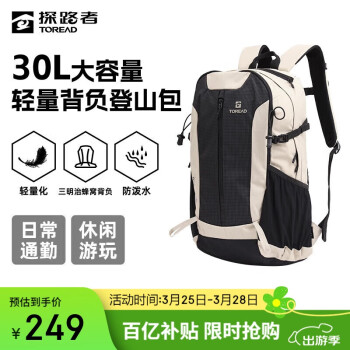 移动端、京东百亿补贴：探路者 登山包 户外旅行背包 30L 防泼水透气