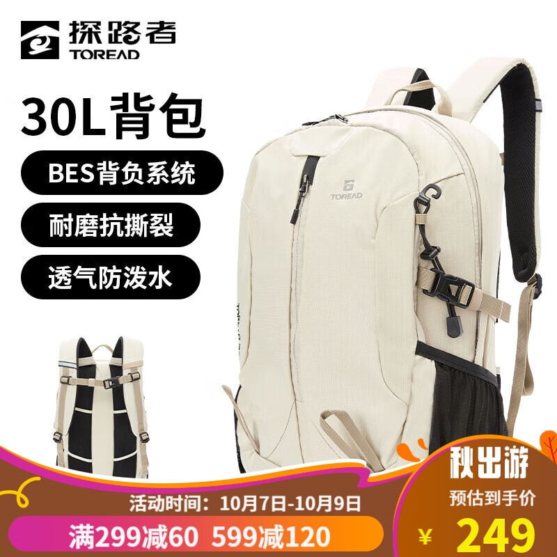 限移动端、京东百亿补贴：探路者 登山双肩包 奶茶色 219元