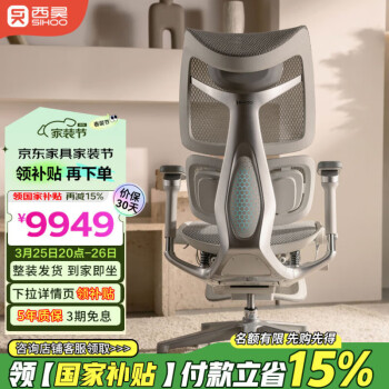 西昊 T6-HM-101 智能人体工学椅 哈曼卡顿