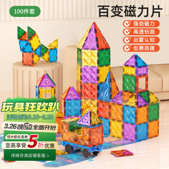 纽奇 NUKied 彩窗磁力片积木儿童磁铁玩具磁吸升级钻面加固强磁儿童新年礼物 彩窗钻面磁力片100片-收纳袋