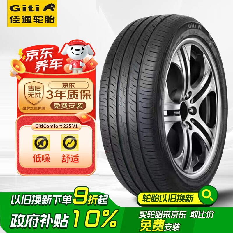 Giti 佳通轮胎 轮胎265/40R22 106V GitiComfort 225 V1 原配 比亚迪 唐DM ￥935.1